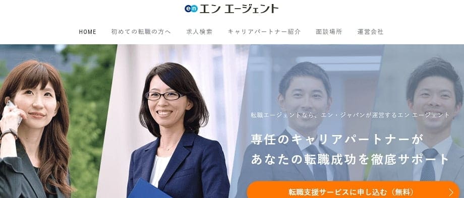 エンエージェント