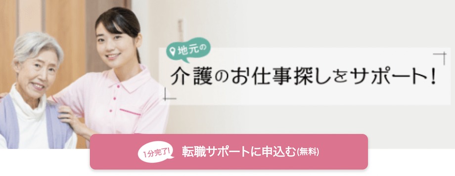 ココカイゴ転職