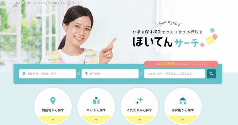 ほいてんサーチ