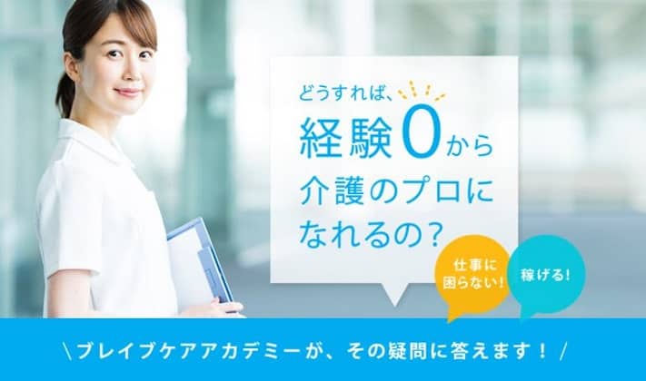 ブレイブアカデミー