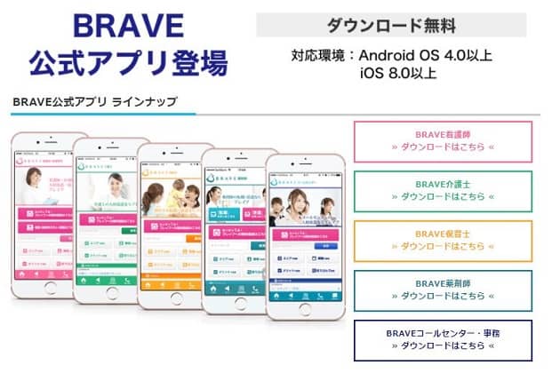 ブレイブ公式アプリ