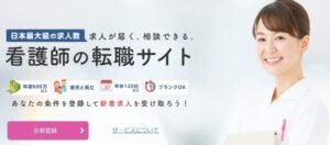 ナース専科