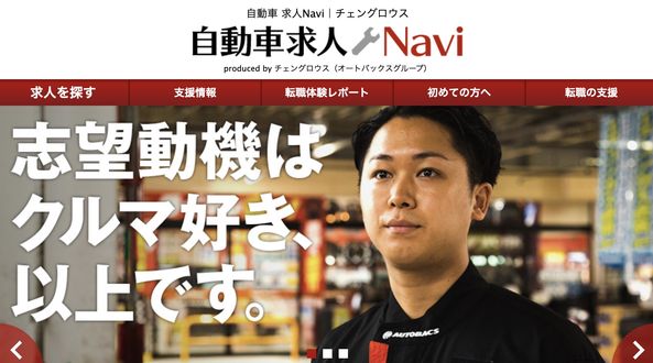 自動車求人Navi
