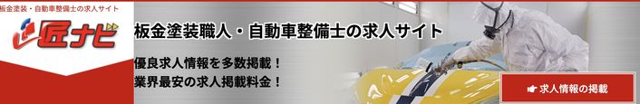 匠ナビ