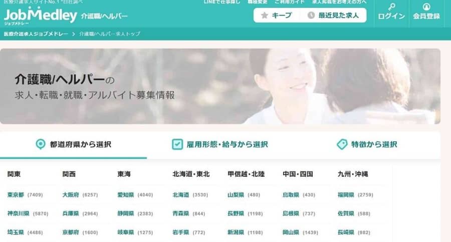 ジョブメドレー介護