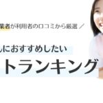 【介護転職サイト】おすすめ14社ランキング｜口コミ・評判・求人数を徹底調査