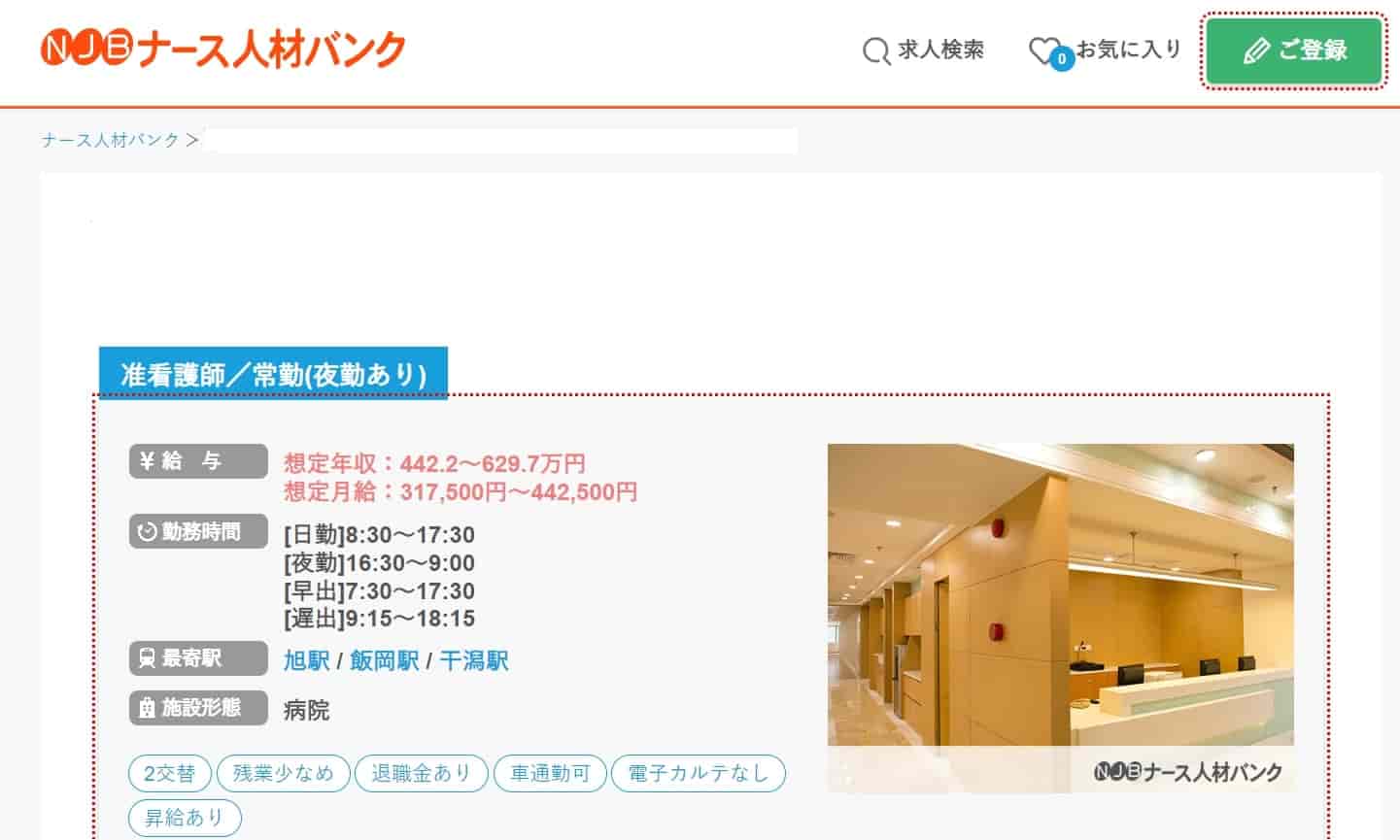ナース専科 転職(※旧ナース人材バンク)高給与|求人例