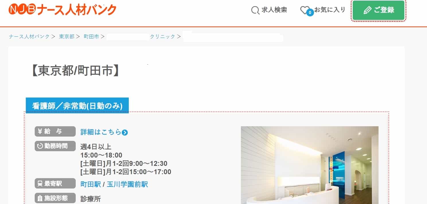 ナース専科 転職(※旧ナース人材バンク)クリニック|求人例
