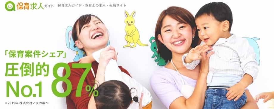 保育士求人ガイド
