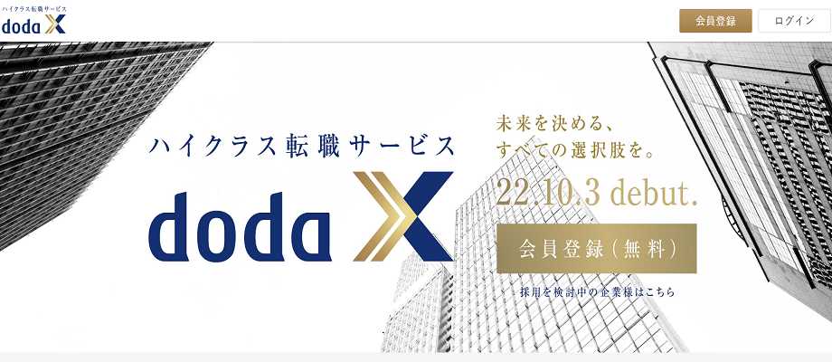 doda X(旧：iX転職)