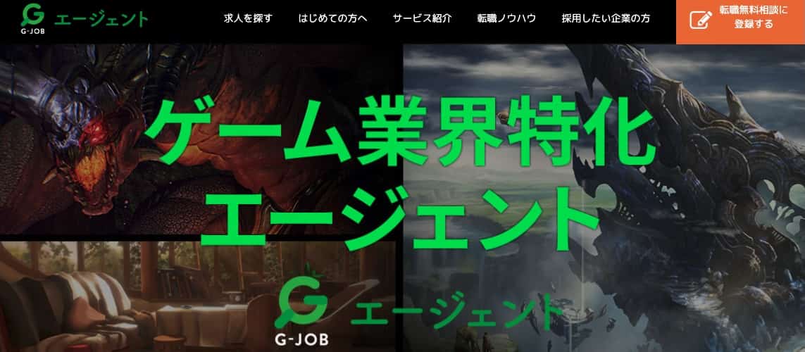 ジージョブエージェント