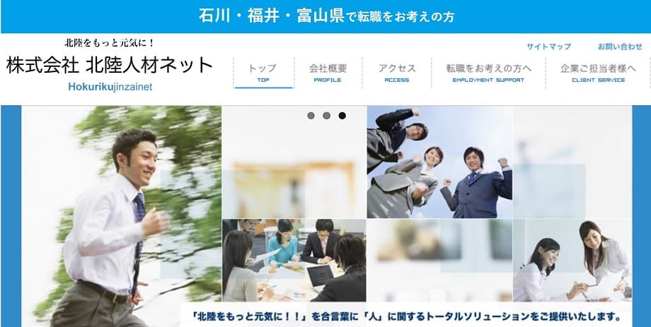 北陸人材ネット