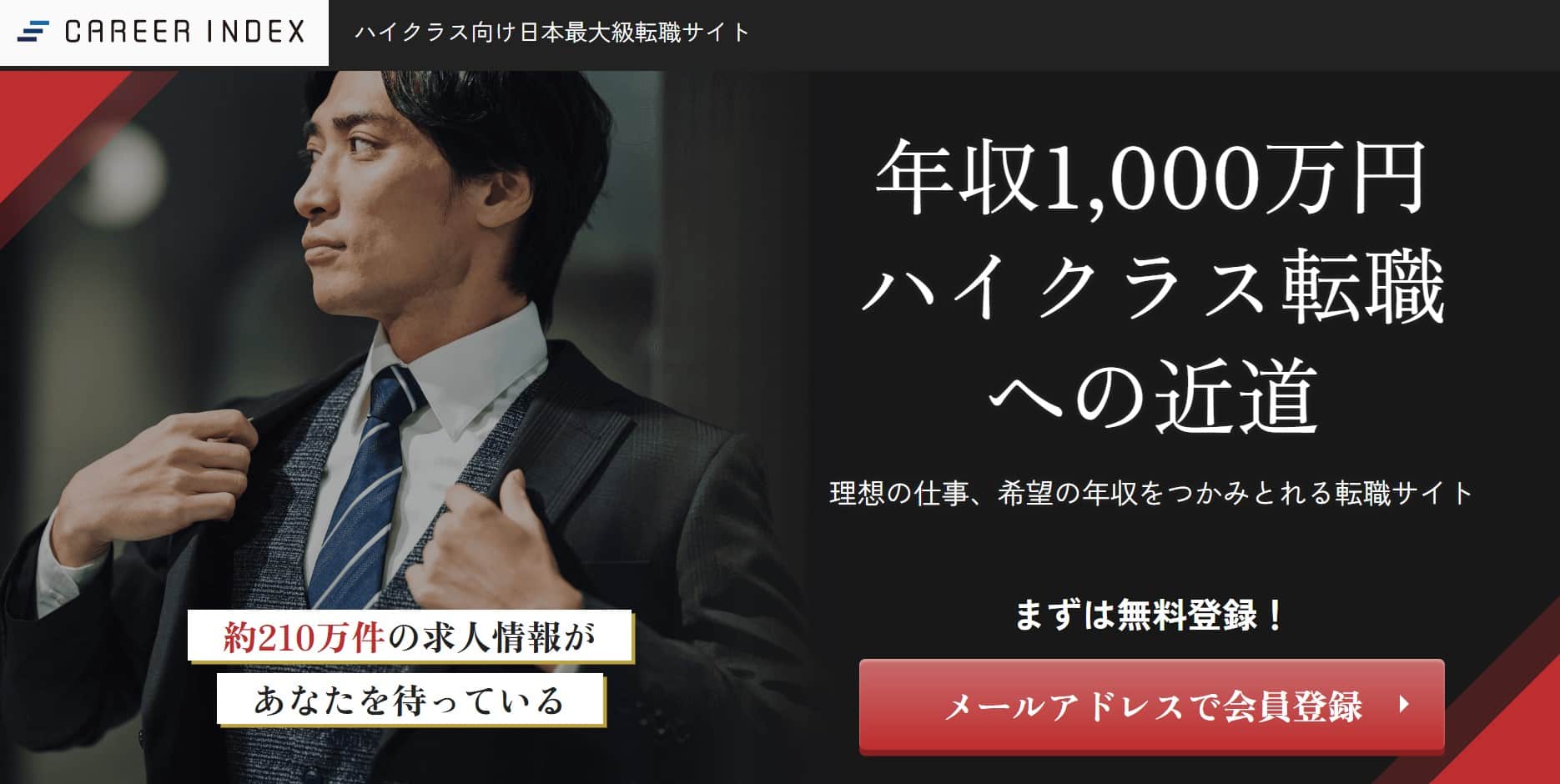 キャリアインデックス