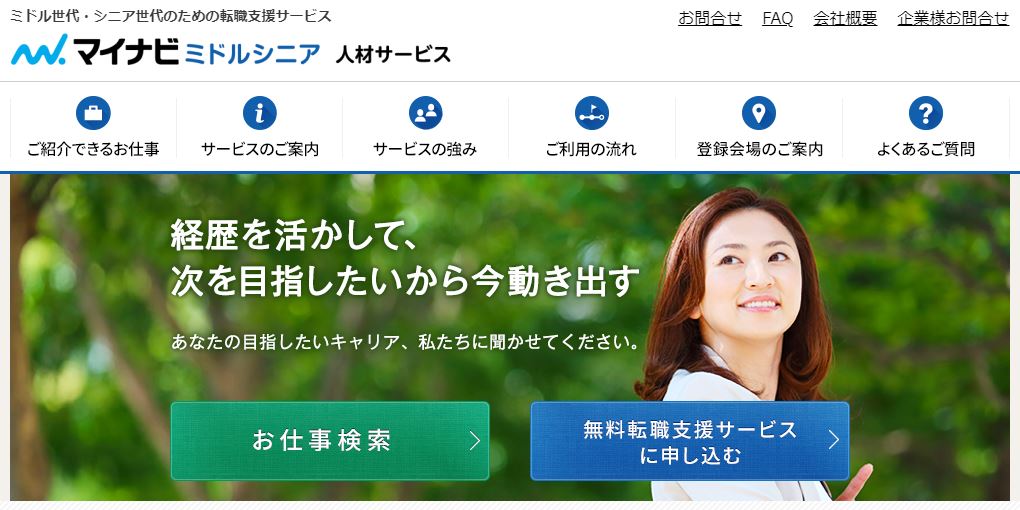 マイナビミドルシニア