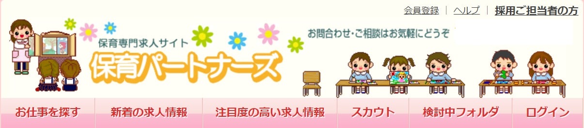 保育パートナーズ