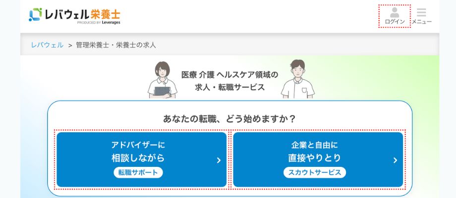 レバウェル栄養士