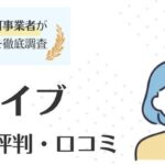 ブレイブの評判・口コミ｜サービスの特徴やメリット・デメリットを徹底解説