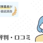 doda X（旧：iX転職）の評判を徹底調査｜メリットやデメリットを解説