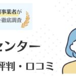 eナースセンターの評判・口コミを徹底分析！｜転職方法も紹介