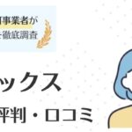 ヒューレックスの口コミ・評判を徹底解説｜地域別の求人もご紹介