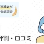 ナースJJは看護師が利用するべき？リアルな評判や口コミをご紹介