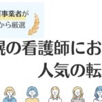 札幌市の看護師におすすめ人気の転職サイト8選｜求人情報も詳しく紹介