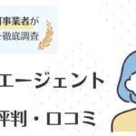TechClipsエージェントの評判・口コミ｜向いている人や活用術も徹底調査