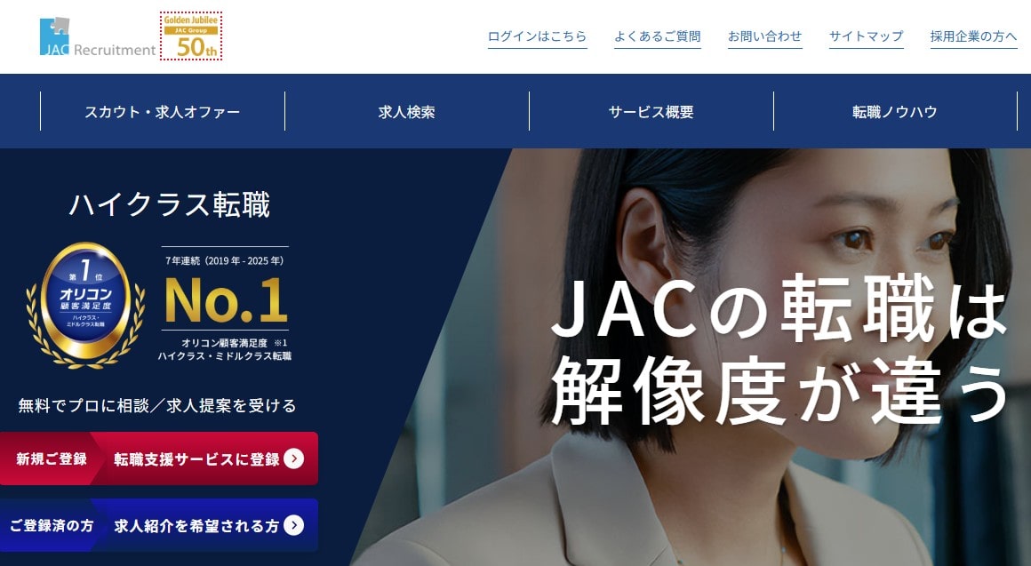 JACリクルートメント