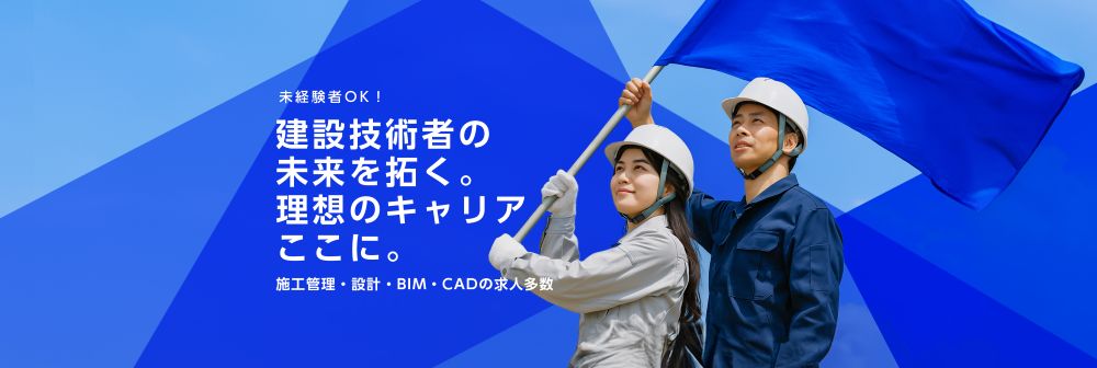 建築求人.jp
