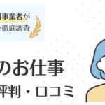 MC介護のお仕事の評判は良い？口コミからわかったリアルなデメリット・メリット