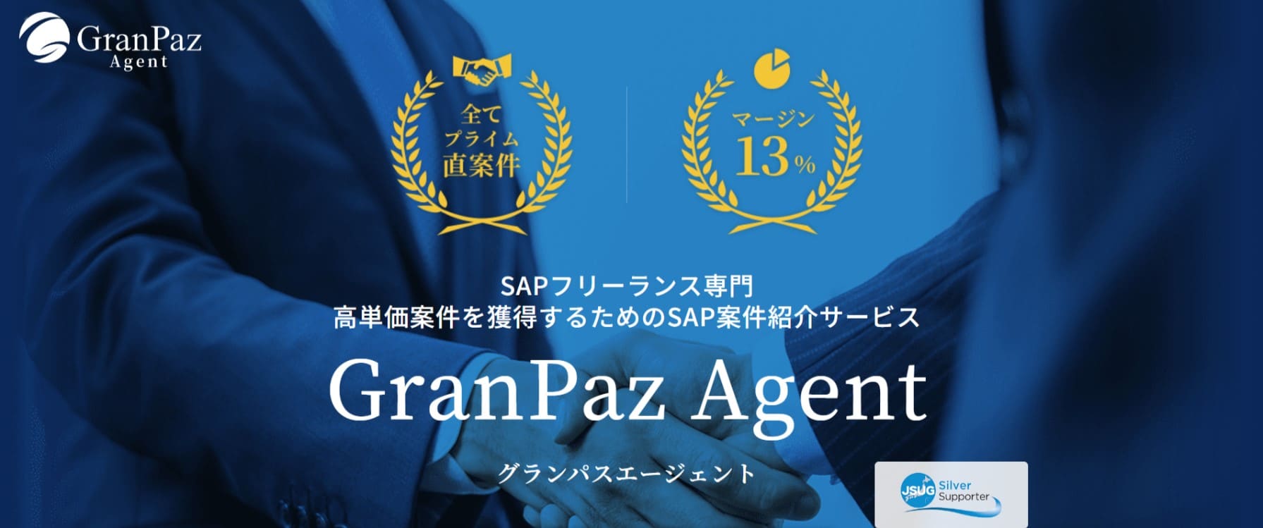 GranPaz Agent（グランパスエージェント）