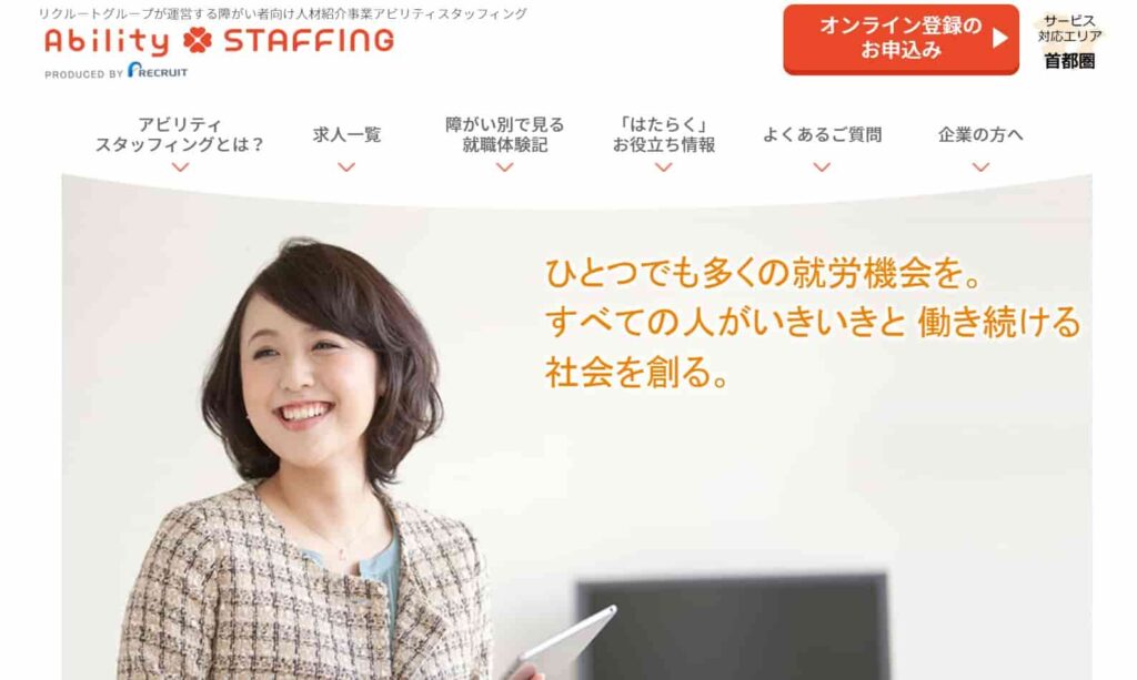 アビリティスタッフィング