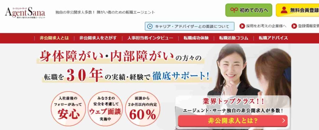 エージェントサーナ