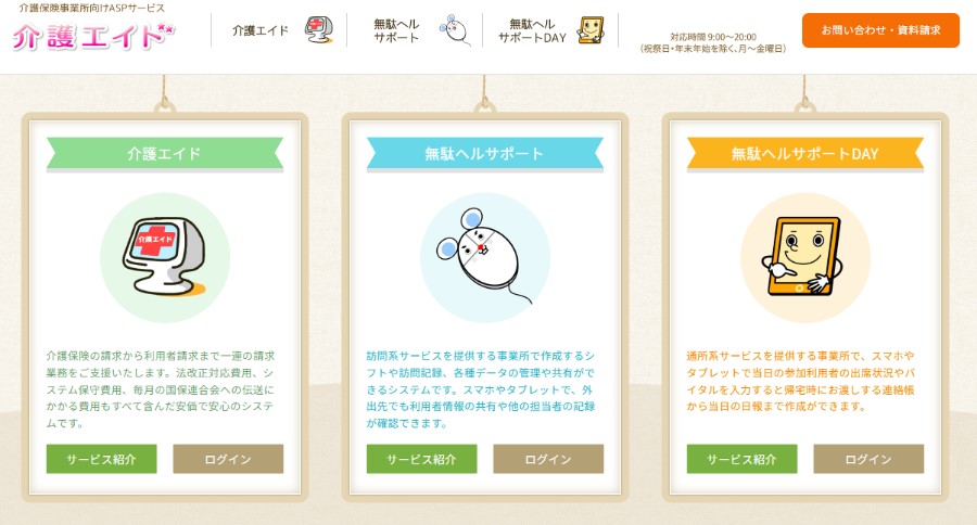 介護エイド