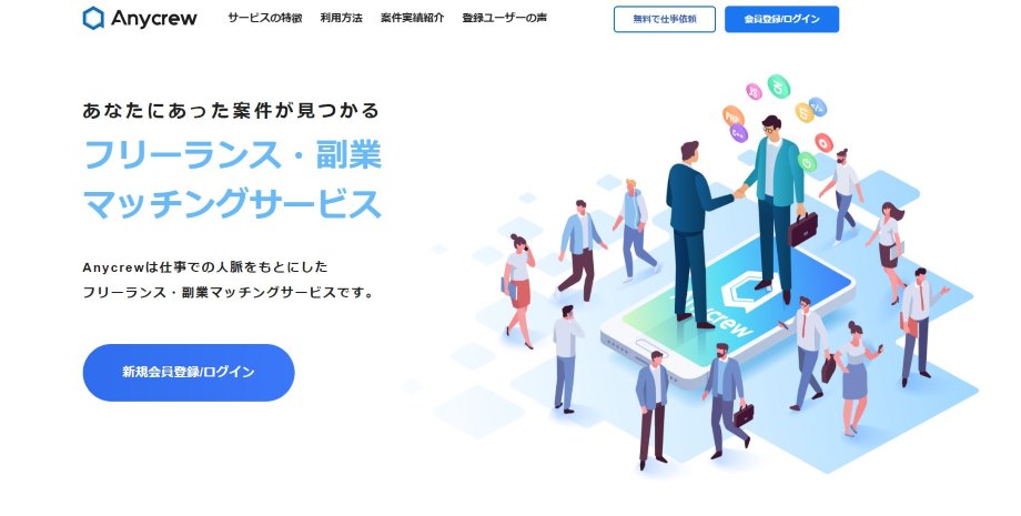 Anycrewエージェント