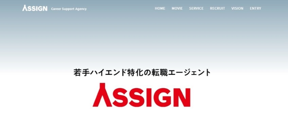 ASSIGN（アサイン）
