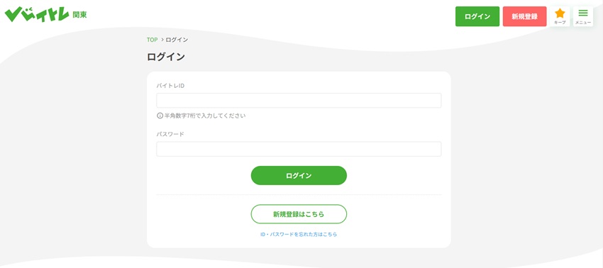 バイトレパスワードを忘れた方へ