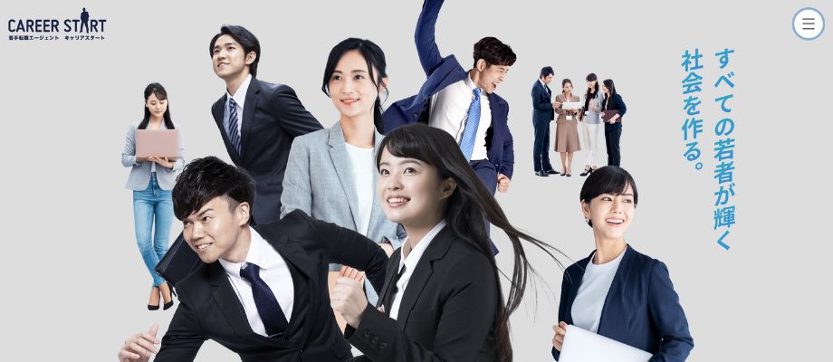 キャリアスタート