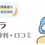 キャリドラはやめとけ？利用者のリアルな口コミ・評判から実態をチェック