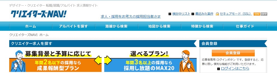 クリエイターズNAVI