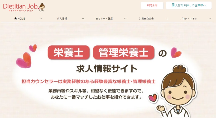 ダイエッティシャン ジョブ