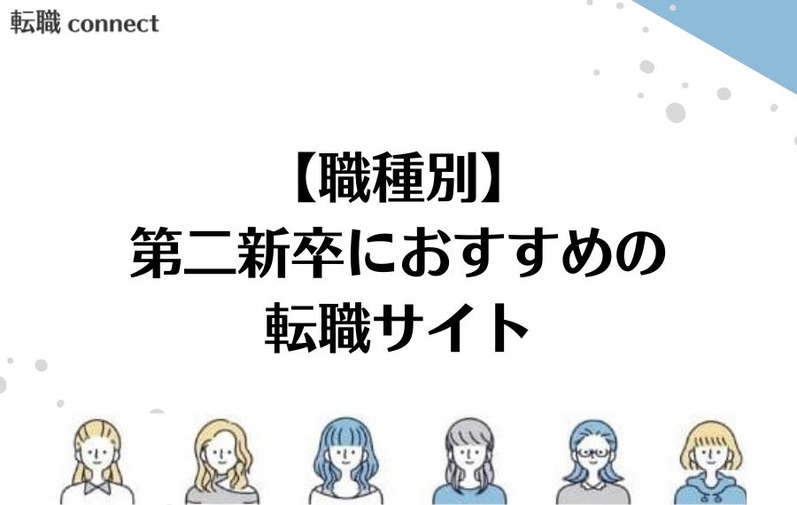 職種別おすすめランキング