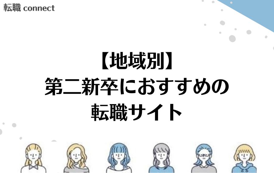 職種別おすすめランキング