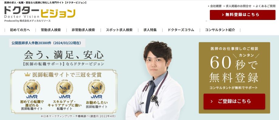 ドクタービジョン