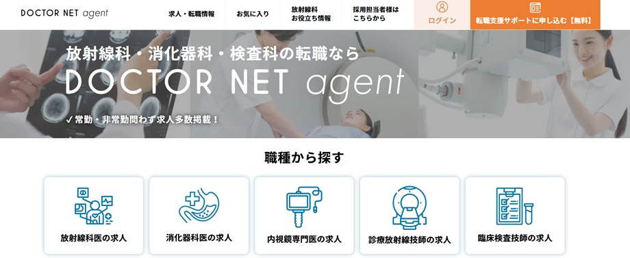 ドクターネットエージェント