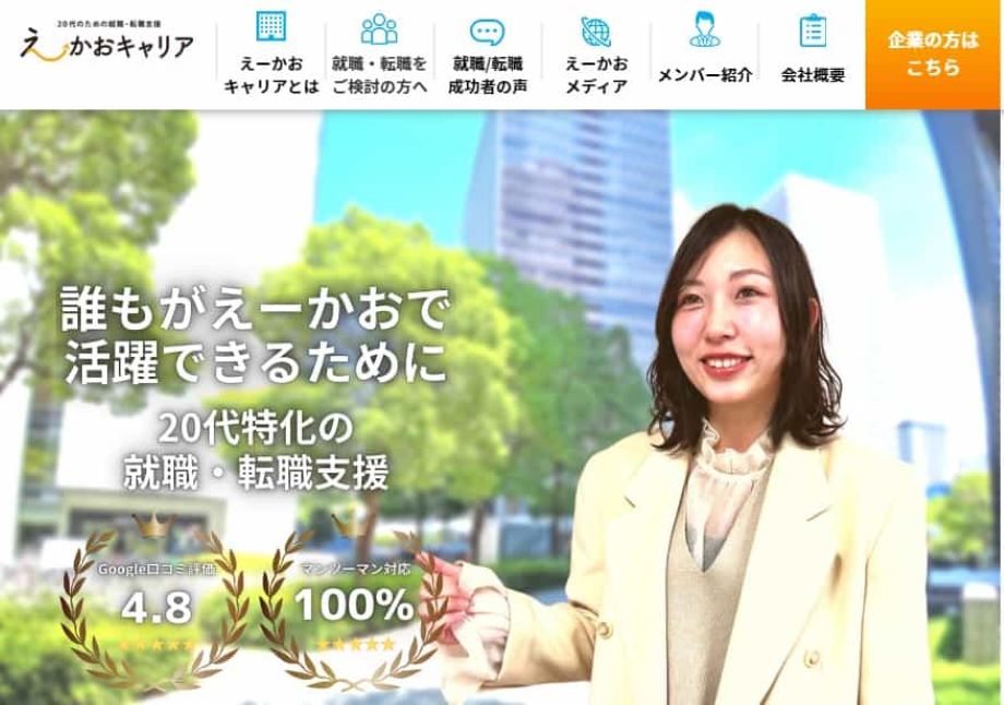 えーかおキャリア