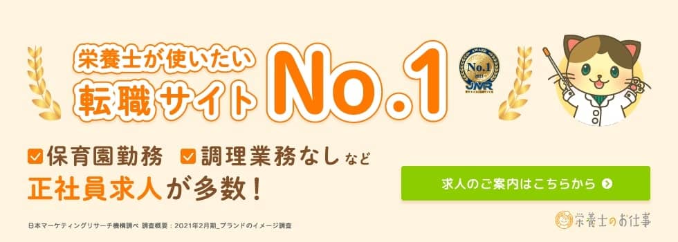 栄養士のお仕事