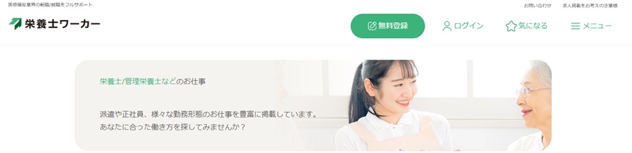 栄養士ワーカー