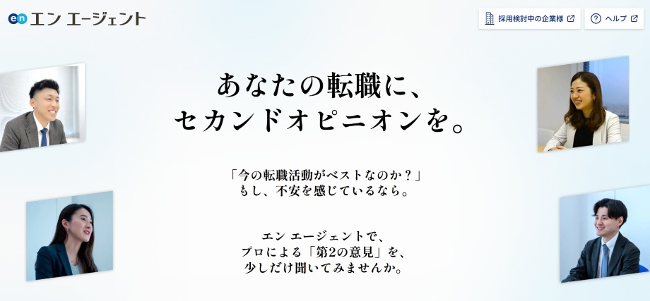 エンエージェント