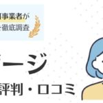 エンゲージの評判がやばいって本当？利用者の口コミから徹底解説